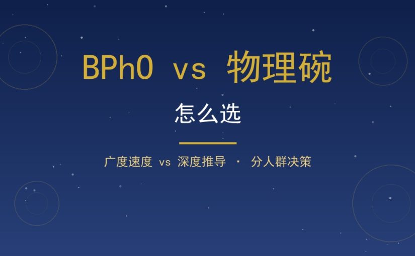 BPhO vs 物理碗：IB/A-Level/AP 学生怎么选？物理竞赛终极指南